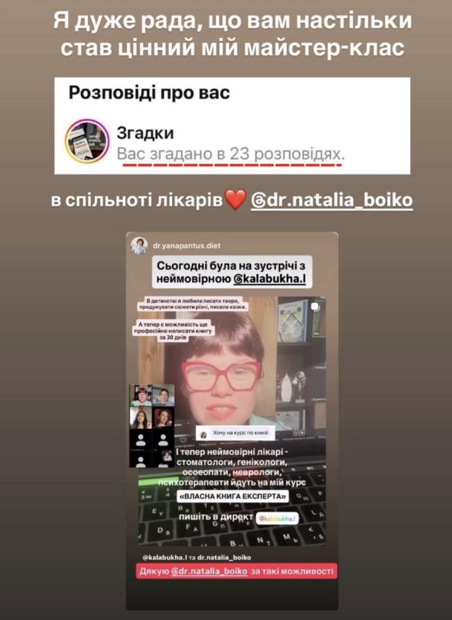 Лікарі діляться відгуками після авторського майстер-класу Людмили Калабухи про написання експертної книги, розвиток особистого бренду та просування лікаря через власну книгу.