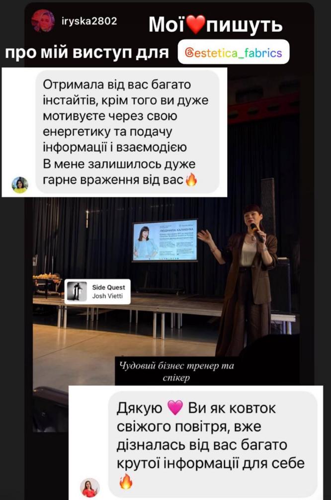Відгуки учасників після виступу Людмили Калабухи на партнерській зустрічі ESTETICA. Учасники високо оцінюють авторські методики продажів, роботу із запереченнями клієнтів, переговори, практичні матеріали та інструменти, які використовуються під час корпоративних тренінгів із продажів і навчання менеджерів із продажу.