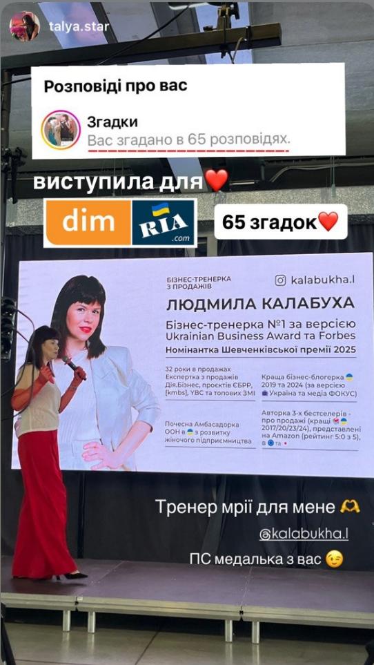 Учасники Insight Day DIM.RIA активно публікують відгуки та згадки про виступ Людмили Калабухи з продажів нерухомості