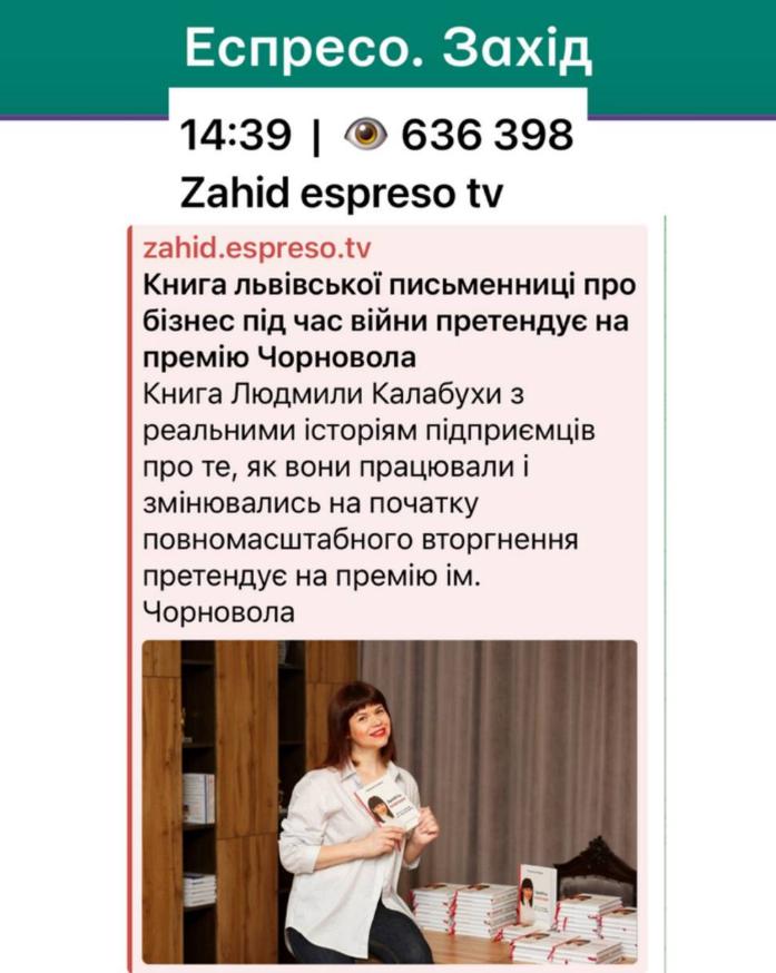 «Еспресо.Захід» про Людмилу Калабуху, експертку з продажів і переговорів, та її книгу про український бізнес і продажі під час війни.